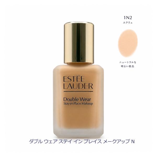 エスティローダー ダブル ウェア ステイ イン プレイス メークアップ N SPF10/PA++ #1N2 エクリュ 30ml リキッドファンデーション メール便 再入荷07