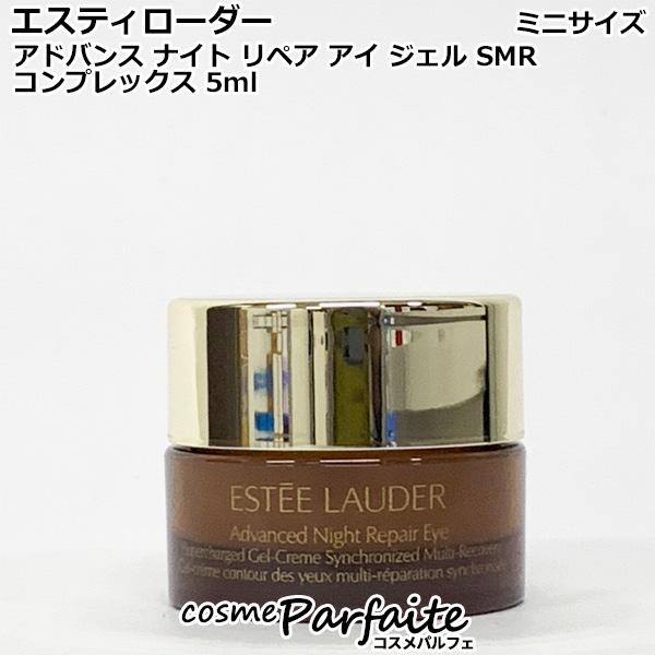 ブランド：エスティローダー商品名：アドバンス ナイト リペア アイ ジェル SMR コンプレックス内容量：5ml生産国：アメリカ種類：目元クリーム商品説明：朝晩の使用で約14日分。うるおいで肌を満たしながら、目の周りをクマなくケアするアイジ...