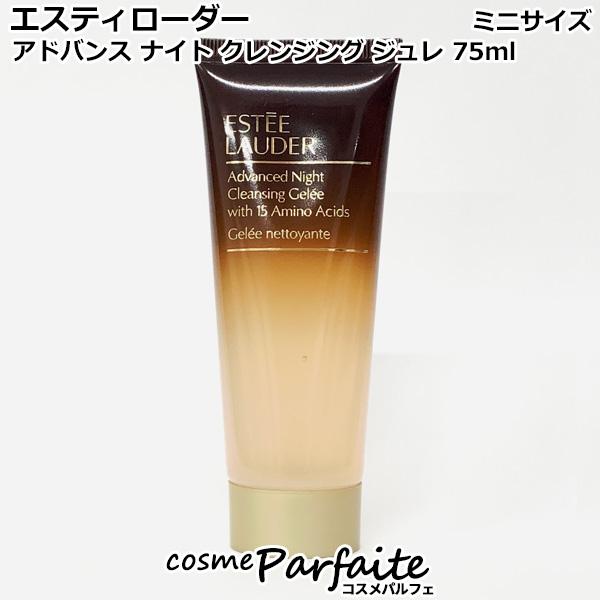 estee lauder エスティーローダー アドバンスナイトクレンジングジェル アドバンス ナイト クレンジング ジュレ | エスティ ローダー