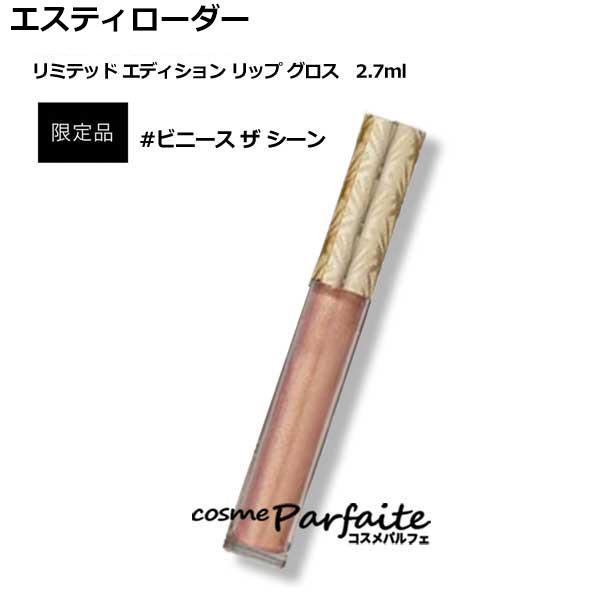 ブランド：エスティローダー商品名：リミテッド エディション リップ グロス #ビニース ザ シーン内容量：2.7ml生産国：ベルギー種類：リップグロス商品説明：ひと塗で艶やかな唇をつくりだす、パール輝くヌーディーなリップグロス。軽やかながら...