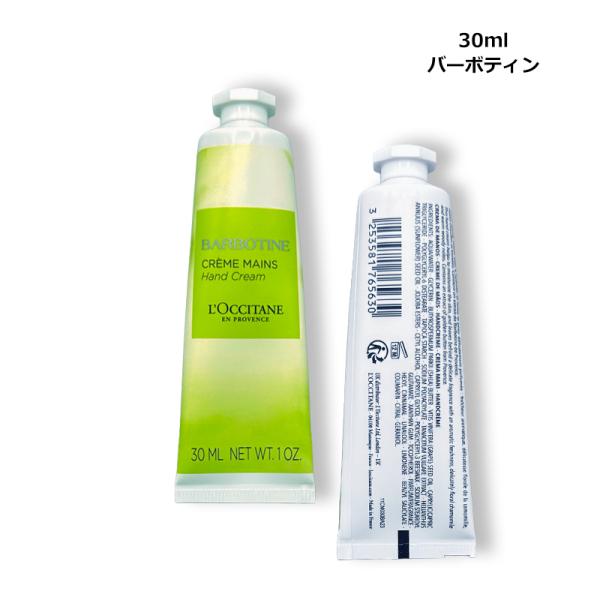 ブランド：L'OCCITANE ロクシタン商品名：バーボティン ハンドクリーム内容量：30ml生産国：フランス種類：ハンドクリーム商品説明：シア脂（保湿成分）配合。手肌にすっとなじみ、うるおいを与えてなめらかに。爽やかな香りで、毎日のハンド...