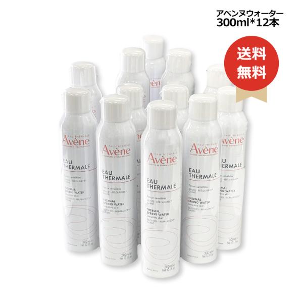 アベンヌ AVENE アベンヌウォーター 300ml×12本 化粧水 温泉水 スプレー ヤマト便