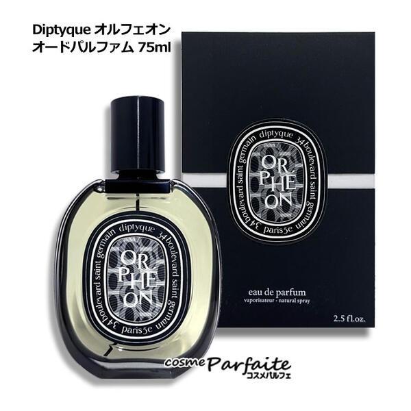 ディプティック★オードパルファン オルフェオン 30ml★ オードパルファン オルフェオン(ディプティック)の通販・口コミ