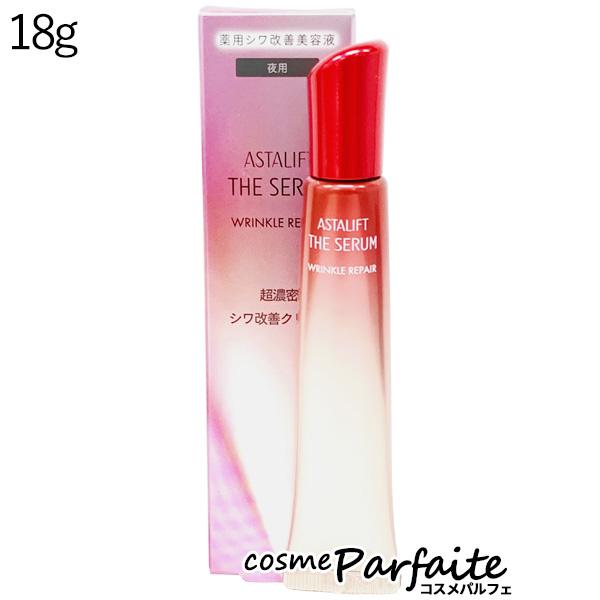 アスタリフト　ザ　セラム　リンクルリペア　夜用 ASTALIFT アスタリフト ザ セラム リンクルリペア 夜用18g 約70
