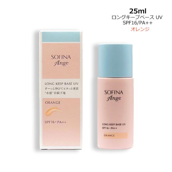 化粧下地 ソフィーナ アンジェ ロングキープベース UV SPF16/PA++ #オレンジ 25ml メール便