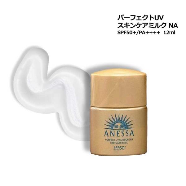 ブランド：アネッサ商品名：パーフェクトUV スキンケアミルク NA SPF50+/PA++++内容量：12ml生産国：日本種類：日焼け止め用乳液商品説明：SPF50+/PA++++UVブロック技術をダブル搭載。目もと・頬などのシミゾーンも隙...