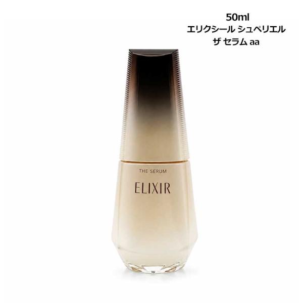 エリクシール ELIXIR シュペリエル ザ セラム aa 50ml 薬用美容液 医薬部外品 ヤマト便k 再入荷08