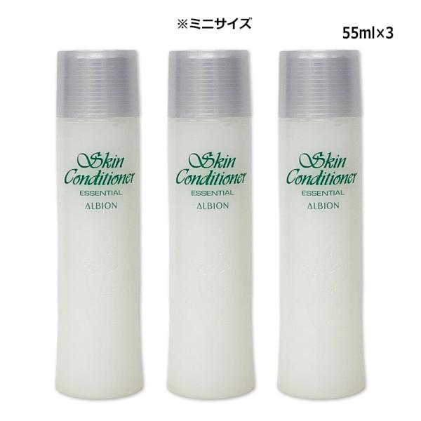 アルビオン ALBION 薬用スキンコンディショナー エッセンシャル N 55ml×3本 ミニサイズ 薬用化粧水 スキコン メール便 新入荷06