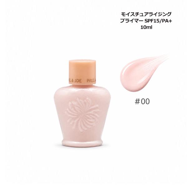 ポールアンドジョー PAUL & JOE モイスチュアライジング プライマー #00 ライトピンク 10ml ミニサイズ お試し SPF15/PA+ 美容液下地 メール便 新入荷09