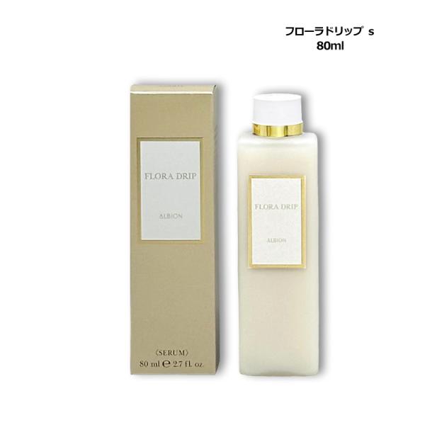 化粧水 アルビオン ALBION フローラドリップ s 80ml メール便 再入荷08