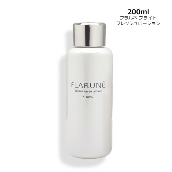 アルビオン ALBION フラルネ ブライト フレッシュローション 200ml  美白化粧水 ヤマト便k 再入荷06