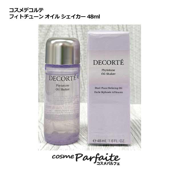 ブランド：コスメデコルテ商品名：フィトチューン オイル シェイカー内容量：48ml生産国：日本種類：フェイスオイル・バーム商品説明：かたくなった肌を、やわらかにほぐすオイル層とみずみずしいうるおいで満たすエッセンス層、2層をシェイクしてから...