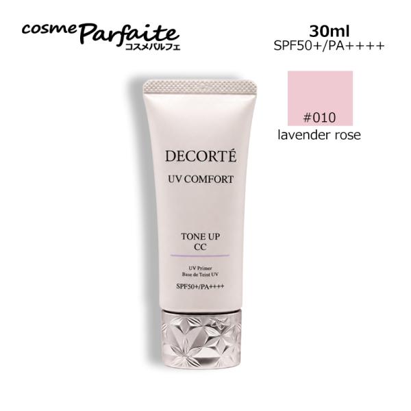 コスメデコルテ UV コンフォート トーンアップCC #10 lavender rose 30ml メール便 再入荷08