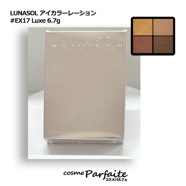LUNASOL アイシャドウ ルナソル アイカラーレーション #EX17