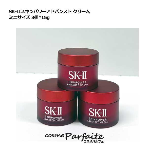 SK-II SK2 エスケーツー スキンパワーアドバンスト クリーム
