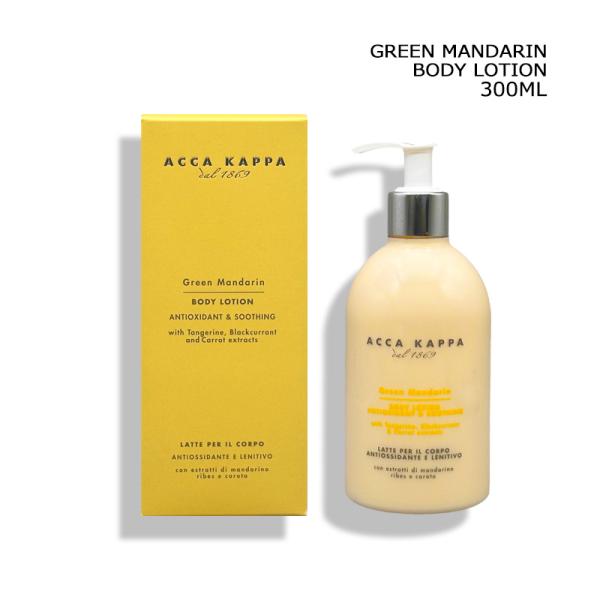 アッカカッパ ACCA KAPPA グリーンマンダリン ボディローション 300ml ボディケア ヤマト便k