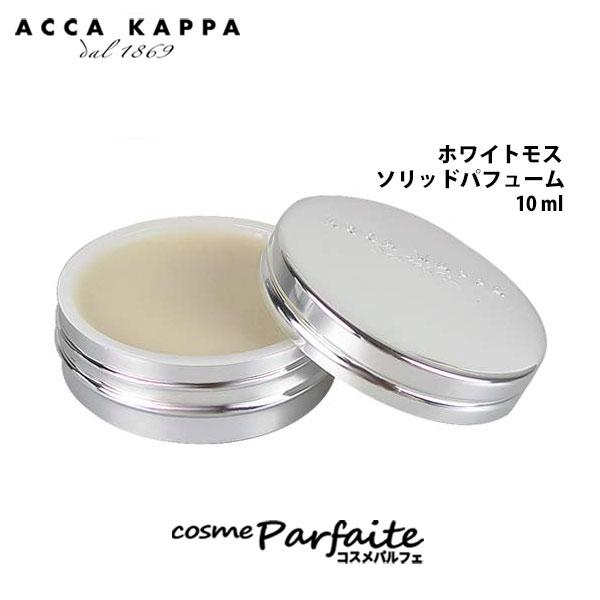 ACCA KAPPA 期間限定+2％ 香水 練り香水/レディース