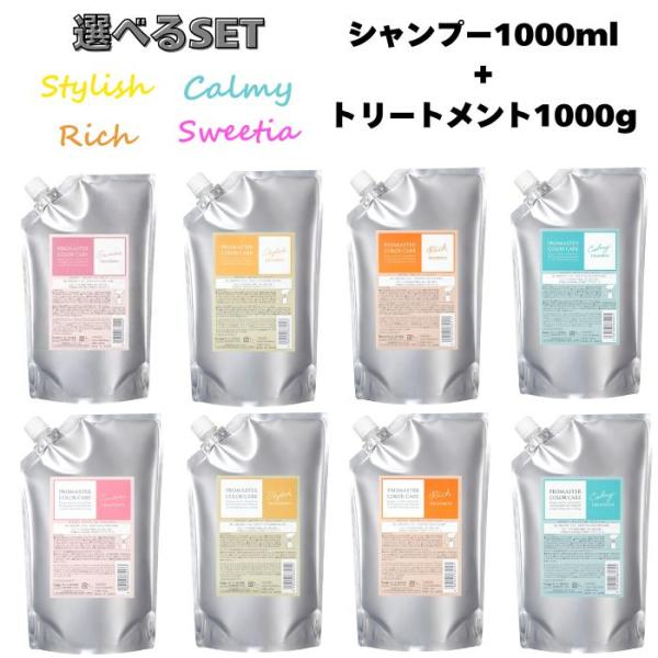 PROMASTER COLOR CARE 【選べるSET】ホーユー プロマスター