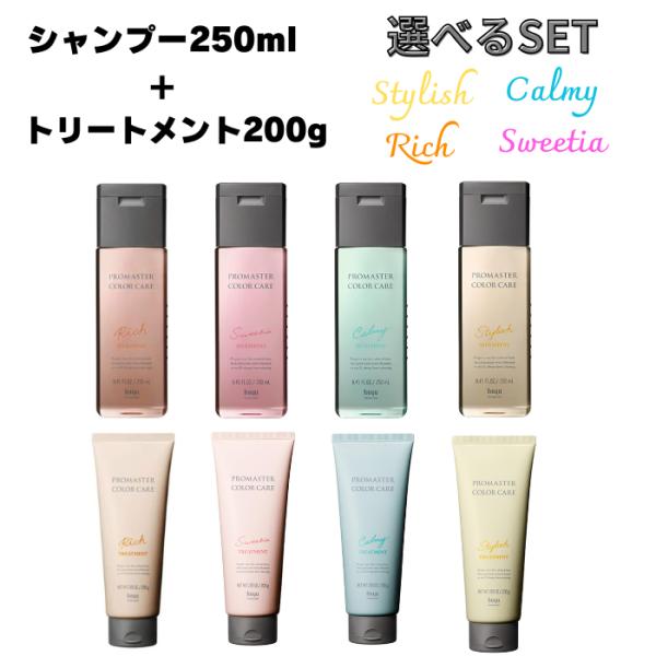 選べるシャンプー250ml＆トリートメント 200g セット美しいカラーヘアを叶えたい女性と、髪を通じて、女性の一生に寄り添うヘアデザイナーのためのブランド。「PROMASTER COLOR CARE」 ヘアカラーと髪に長年向き合ってきたホ...