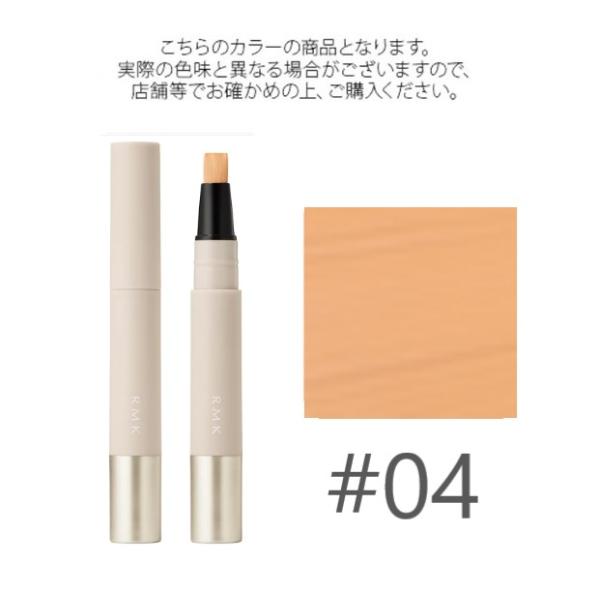 RMK (#04)コレクティング ヴェール コンシーラー #SPF17/PA++ 4g