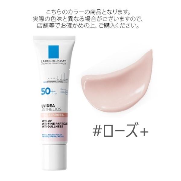 ラロッシュポゼ UVイデアXL プロテクショントーンアップ　ローズ 試してみた】UVイデア XL プロテクショントーンアップ ローズ+