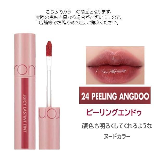 rom＆nd 並行輸入品 ロムアンド (#24)ジューシーラスティングティント