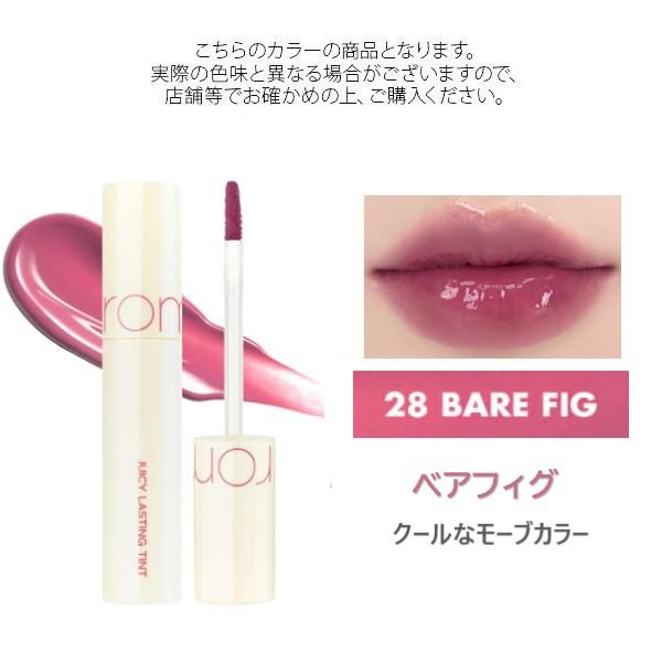 美品】rom&nd リップ 28本セット