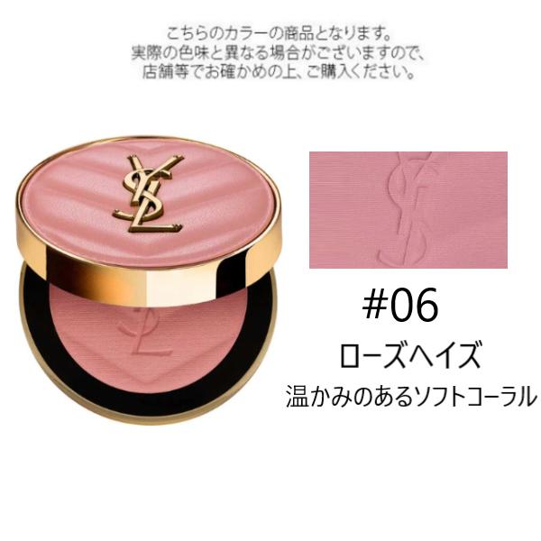 [新品未開封]YSL メイクミーブラッシュパウダー 06 ローズベイズ YSL メイクミーブラッシュ パウダー / イヴ・サンローラン