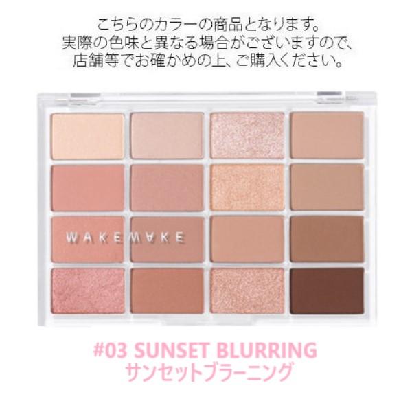 並行輸入品 ウェイクメイク (#03)ソフトブラーリングアイ