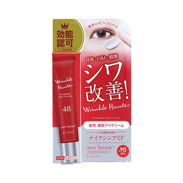 アンチシグナル リンクルハンター（薬用シワ改善アイクリーム）20g（約90回分）「ネコポスOK」