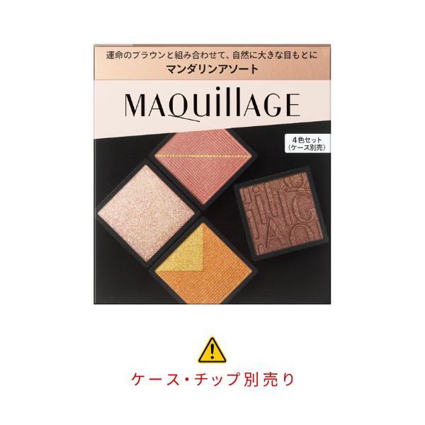 MAQuillAGE ［2025.4.21 発売］資生堂 マキアージュ
