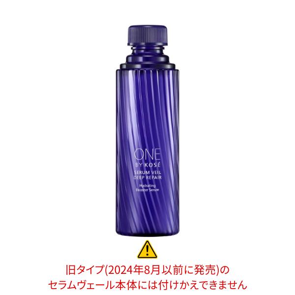 2024.8.21 発売］コーセー ONE BY KOSE セラム ヴェール ディープ  