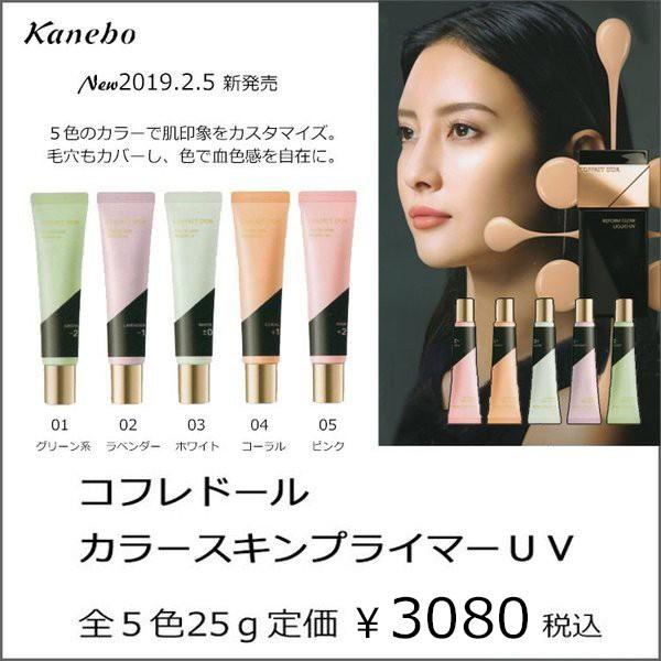 カネボウ コフレドール カラースキンプライマーｕｖ Cosmeshop 通販 Yahoo ショッピング