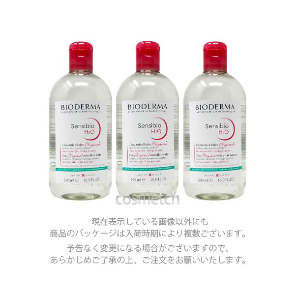 ビオデルマ サンシビオ H2O D （エイチツーオーD） 500ml お得な3本セット （クレンジング・メイク落とし）
