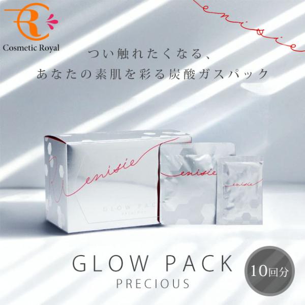 enisie エニシー enisie グローパック PRECIOUS 10回分 enisie エニシー enisie グローパック PRECIOUS 10回分