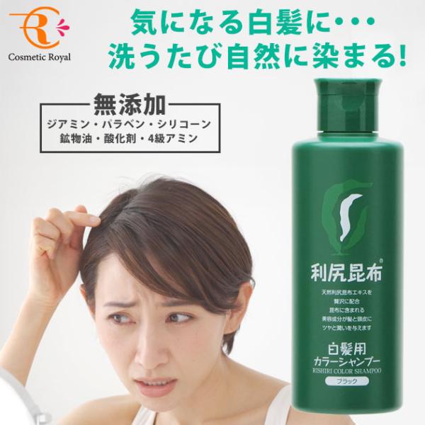 他サイト： 利尻　カラーシャンプー（白髪用）　ブラック　200mLの商品画像