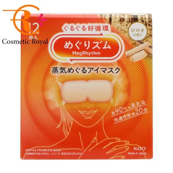 ＜温熱シートアイマスク＞従来品に比べて目もとめぐる蒸気めぐる量アップ（快適時間内比較）。横方向へのシートの伸びやすさも向上させ、顔の凹凸へのフィット感を高めました。『蒸気めぐり設計』で気分までときほぐれて心地よさめぐる。お風呂のような心地よ...