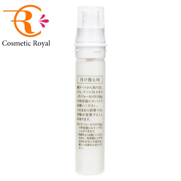 HAKU メラノフォーカスIV レフィル　オマケ付き HAKU 資生堂 HAKU メラノフォーカスIV(レフィル) 45g