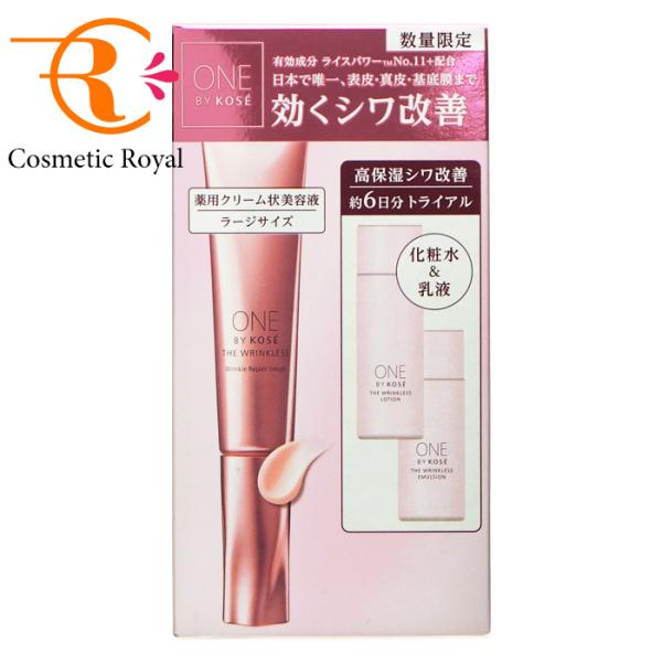 コーセー　ONE BY KOSE　ワンバイコーセー　ザ　リンクレスW　ラージサイズ　限定キット【限定商品】【2026年8月21日限定発売】　※お一人様1点限り