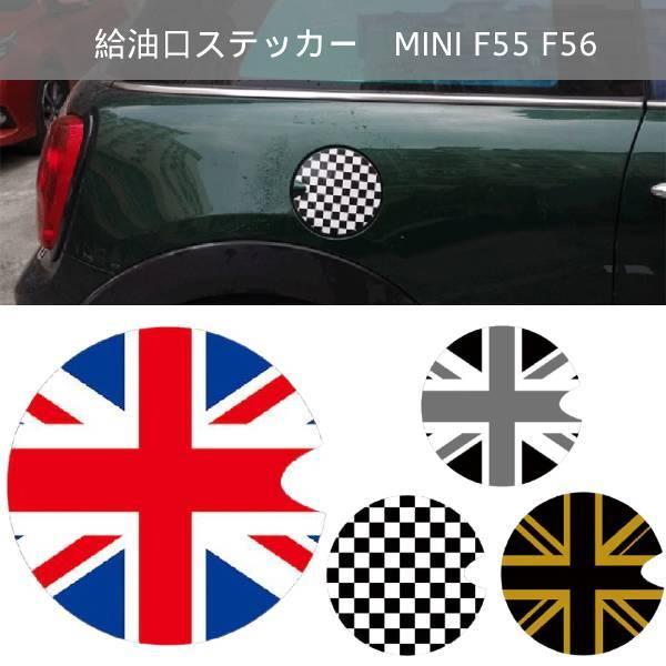 デカール カスタマイズ かわいい かっこいい Mini 車 イギリス 国旗 ブリティッシュ ユニオンジャック F55 F56 ステッカー Car 056 コスメ美美ヤフー店 通販 Yahoo ショッピング
