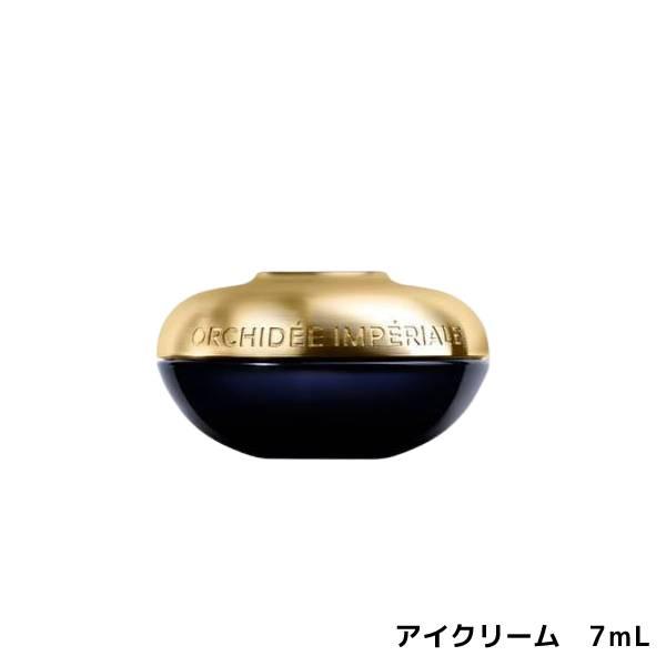 GUERLAIN ゲラン オーキデ アンペリアル ザ コンセントレート アイクリーム 7mL