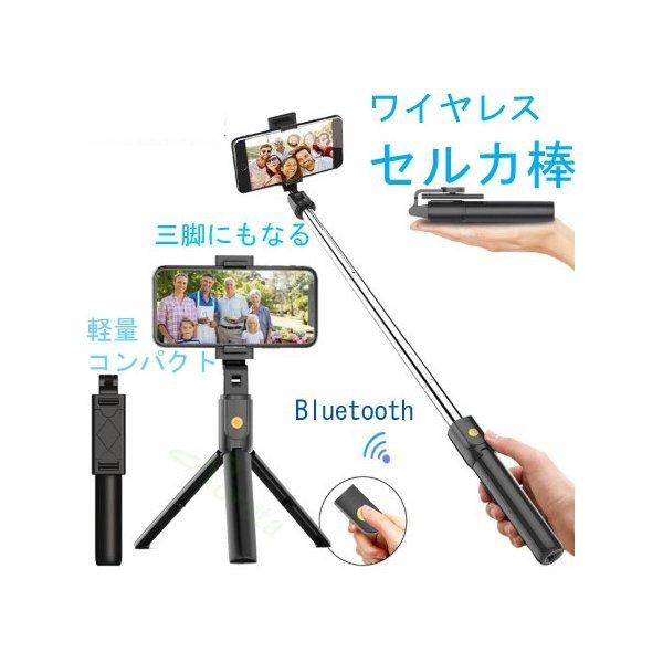 自撮り棒 セルカ棒 三脚 レンズ リモコン付 Bluetooth スマホ三脚 ミニ三脚 シャッター付 スマホ 自分撮り 自撮り 三脚スタンド 三脚付き セルカ棒 Buyee Buyee บร การต วกลางจากญ ป น ซ อจากประเทศญ ป น