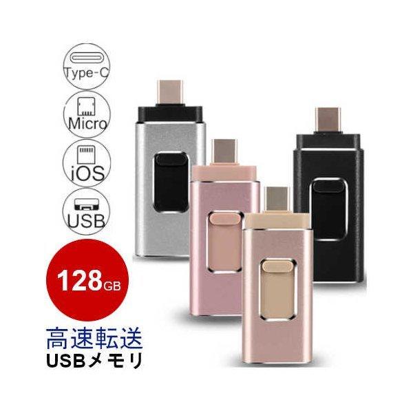 Usbメモリ 128gb フラッシュドライブ 高速 タイプc スマホ Usb メモリ Iphone Ipad Micro Android Usbメモリ かわいい おしゃれ Smh 066 コスメ美美ヤフー店 通販 Yahoo ショッピング