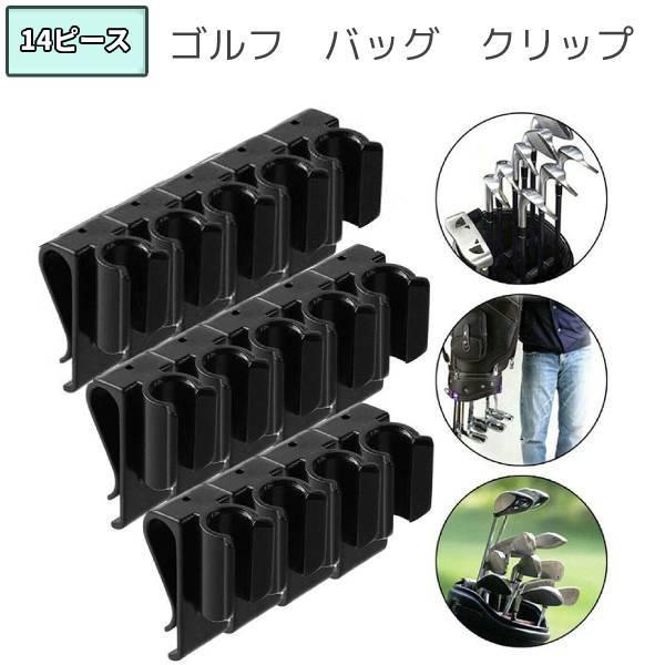 ゴルフ用具バッグ付セット 14ピースセット 】 ゴルフ クラブ バッグ 固定 収納 持ち運び 便利