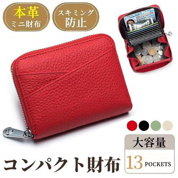 スキミング防止 大容量 ミニ財布 レディース メンズ コンパクト ウォレット レザー 牛皮 ラウンドファスナー ジッパー クレジット カードケース コインケース
