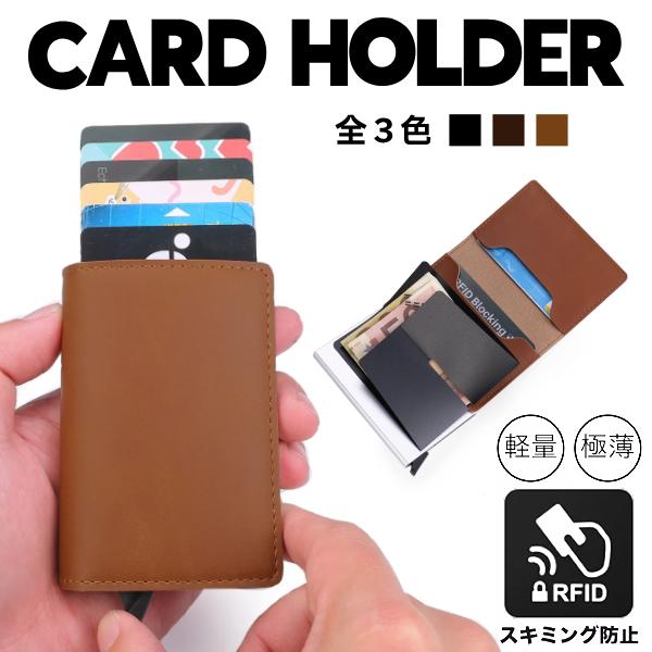 商品名：スキミング防止レザーカードホルダー商品説明：スキミング防止機能が備わっているマネークリップ付きのカードホルダーです。極薄・軽量のため、ポケットに入れての持ち運びが簡単に出来ます。素材ハイクオリティPUレザー・アルミサイズ：9.5×6...
