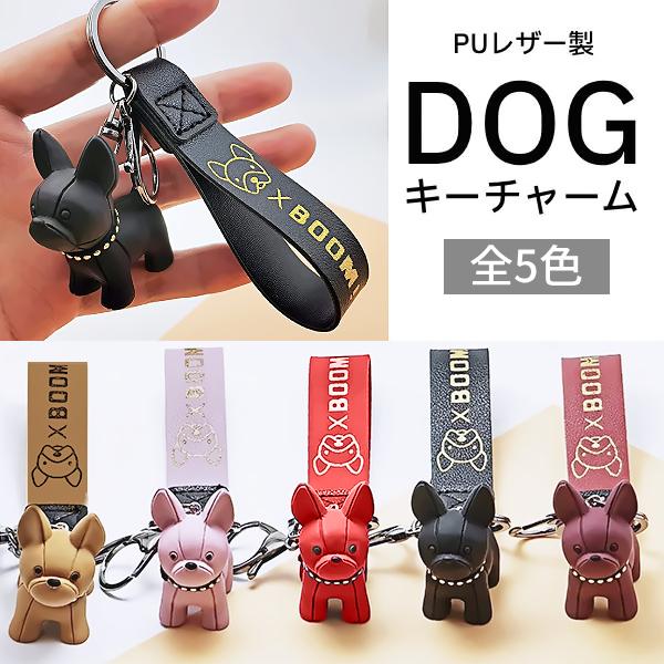 合皮 レザー ストラップ キーホルダー 犬 フレンチブルドッグ マスコット 鍵 キー 車 アニマル キーチェーン バッグチャーム キーリング ペット 動物