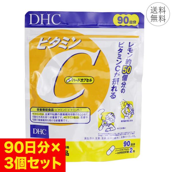 DHC 3個セット ビタミンC ハードカプセル 90日分 1日2粒