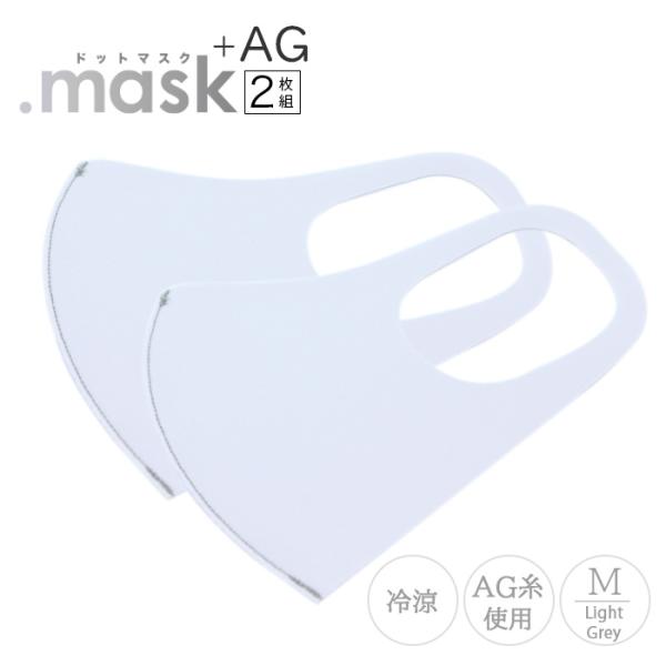 +AGマスク ライトグレーMサイズ