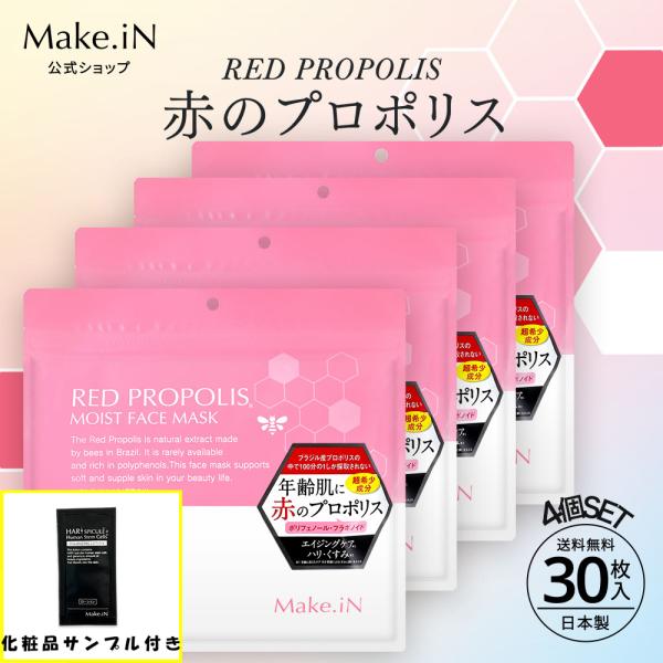 パック フェイスパック シートマスク レッドプロポリス 30枚入り 顔パック 日本製 大容量 保湿 Make.iN 公式ショップ